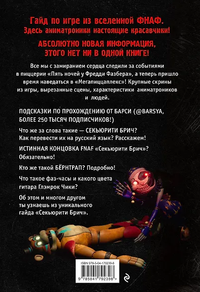 Секьюрити Брич - фото 2