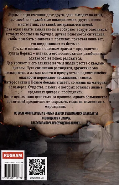 Испорченные сказания. Том IV. Пробуждение знамен. Книга 2 - фото 3