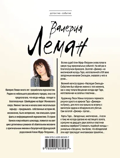 Искушение золотого джокера - фото 2