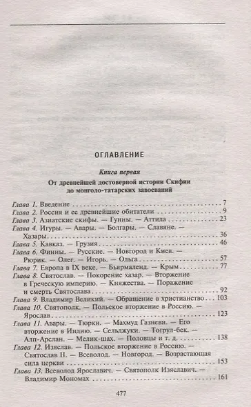 Скифские империи - фото 2