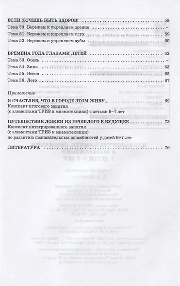 Задания и упражнения для развития памяти внимания воображения (мМасКлЛог) Петухова - фото 4