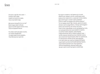 Пока/Ещё: книга стихов - фото 4