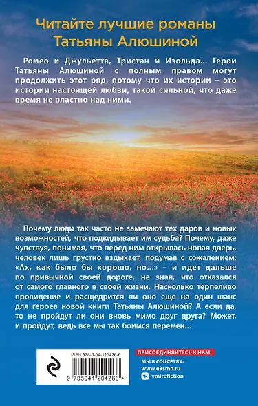 Судьба непринятой пройдет - фото 2