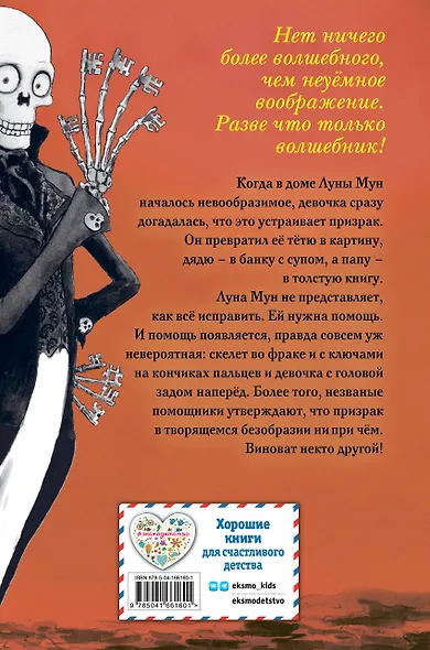Призрак Луны Мун - фото 2