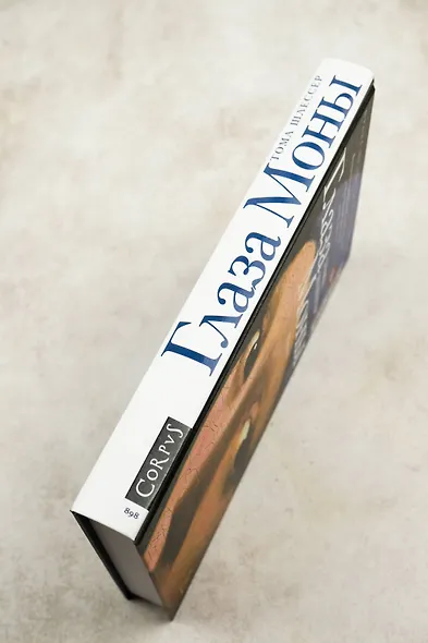 Глаза Моны - фото 7