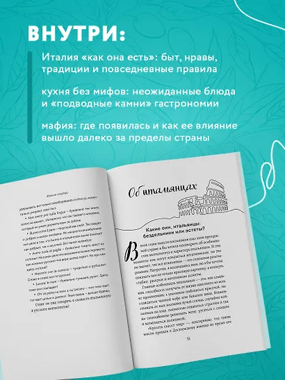 Италия изнутри. Как на самом деле живут в стране дольче виты? (покет) - фото 6