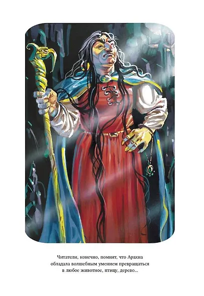 Жёлтый Туман (ил. В. Канивца) - фото 10