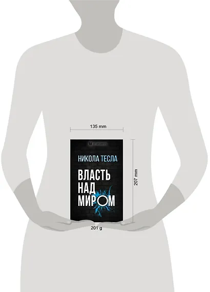 Власть над миром - фото 4