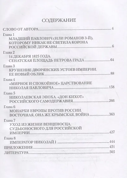 Николай I - фото 2