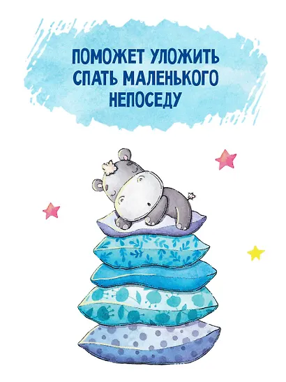 Засыпай-ка! 100 игр-потянушек, которые помогут малышу заснуть - фото 4