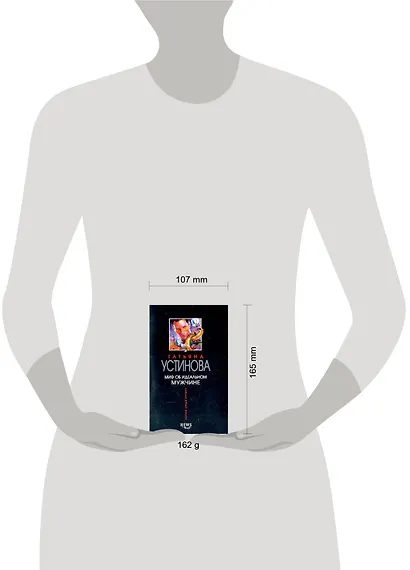 Миф об идеальном мужчине - фото 2