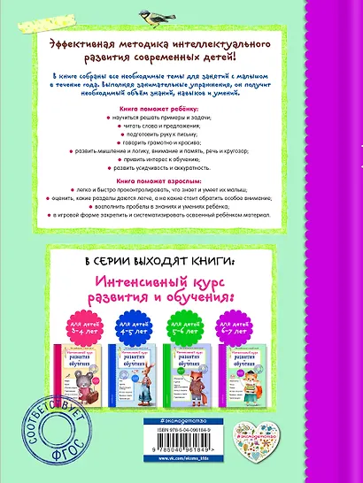 Интенсивный курс развития и обучения: для детей 6-7 лет - фото 2
