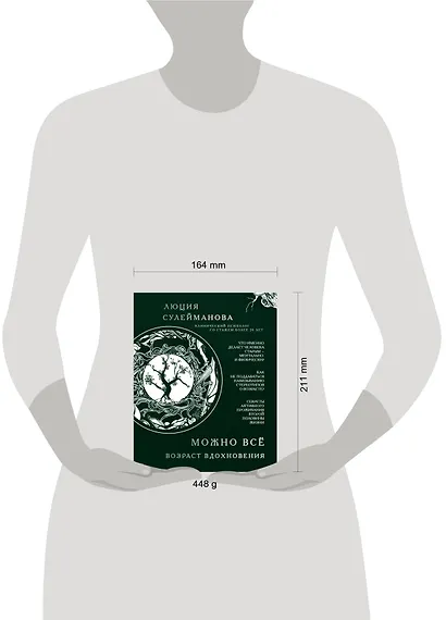 Можно всё. Возраст вдохновения - фото 4