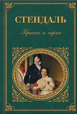 Красное и черное - фото 1