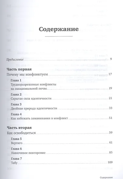 На эмоциях: Как улаживать самые болезненные конфликты в семье и на работе - фото 2