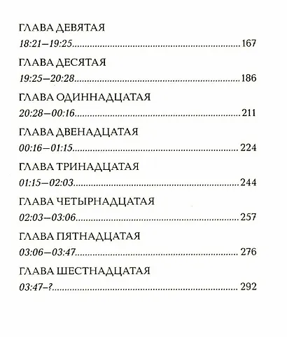 Один день мисс Петтигрю - фото 4