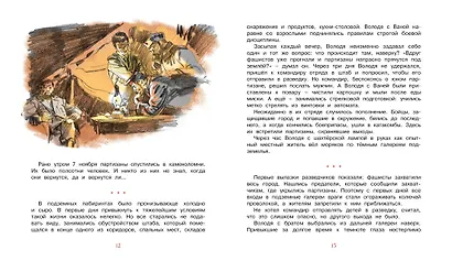 Рассказы о юных героях - фото 13