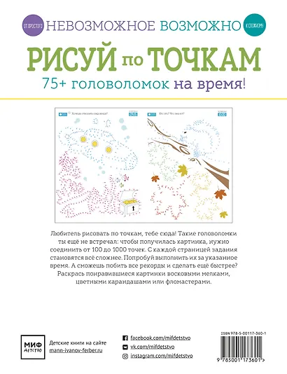 Невозможное возможно. Рисуй по точкам - фото 2