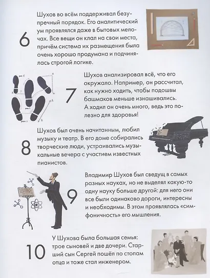 Чему я могу научиться у Владимира Шухова - фото 5