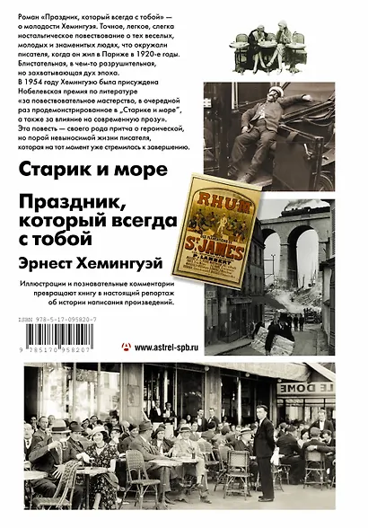 Старик и море. Праздник, который всегда с тобой - фото 2
