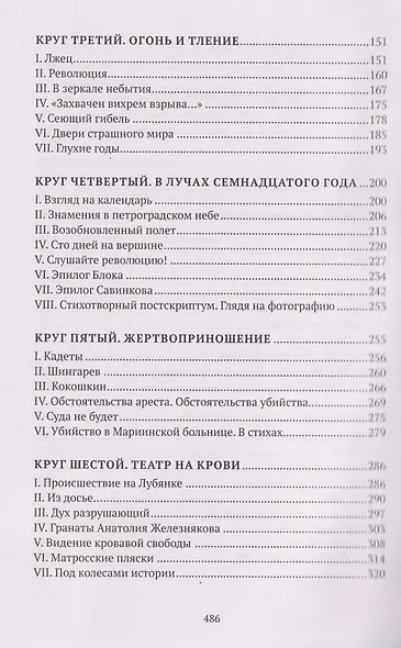 Праведники/грешники русской смуты. Книга 3: Сожженные революцией: смутьяны/жертвы - фото 4