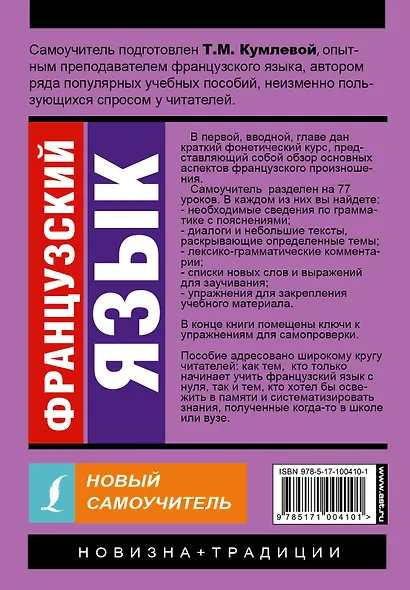 Французский язык. Новый самоучитель - фото 2