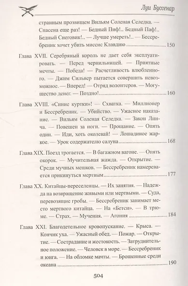 Без гроша в кармане - фото 7