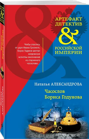 Часослов Бориса Годунова - фото 3