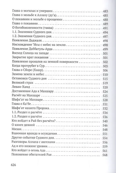 Анваруль-ашикин. Светоч любви - фото 5