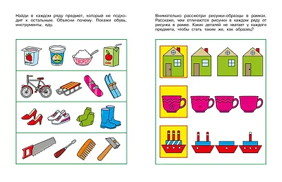 Логические задачки. Развиваем интеллект (5-6 лет) - фото 9