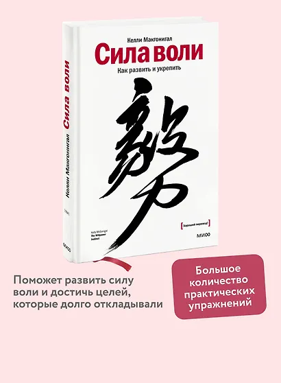 Сила воли. Как развить и укрепить - фото 4