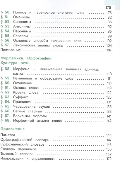 Русский язык. 5 класс. Учебное пособие. В пяти частях. Часть 2 (для слабовидящих обучающихся). ФГОС 2021 - фото 3