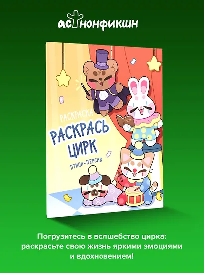 Раскрась цирк - фото 4