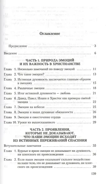 Подлинное переживание! Истинным или ложным считать духовное переживание? - фото 2