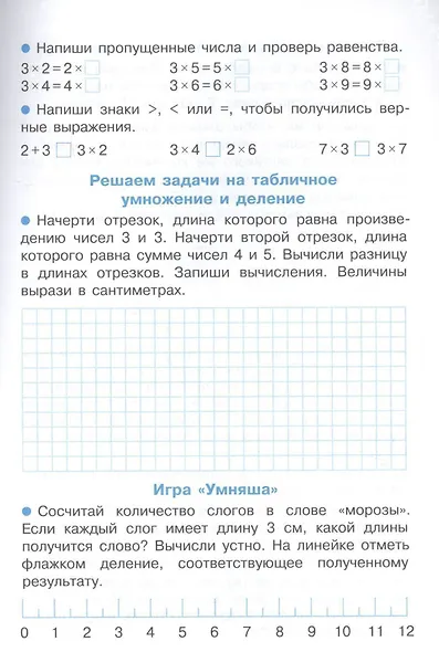 Математика. Таблица умножения, закрепляем навыки. Тренажёр - фото 4