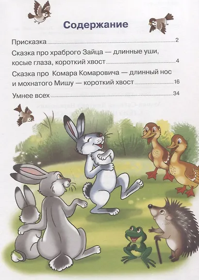 Алёнушкины сказки - фото 6