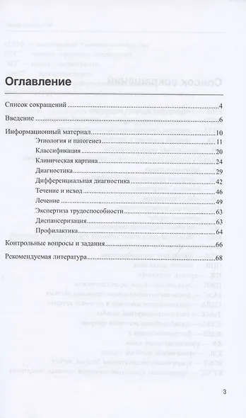 Поликлиническая терапия: хроническое легочное сердце. Учебное пособие для вузов - фото 2