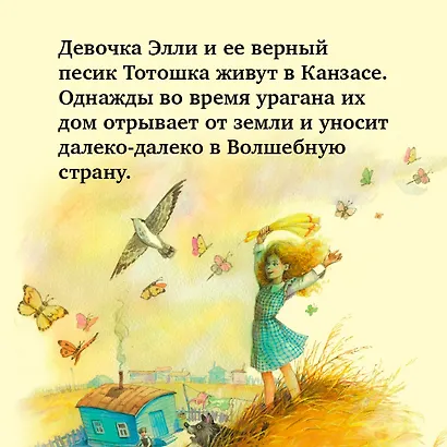 Комплект "Волшебник Изумрудного города. Все приключения в 6 книгах" - фото 6