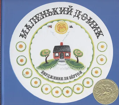 Маленький Домик - фото 2