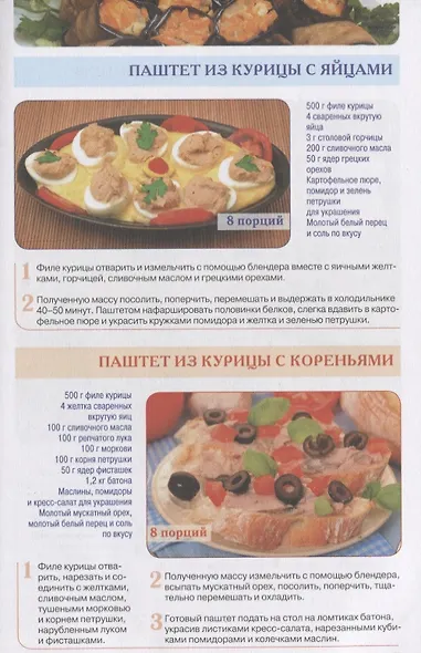 Аппетитные закуски. Нежнейшие паштеты, вкусные рулеты и рулетики, блинчики и лаваш с мясными и сладкими начинками - фото 5