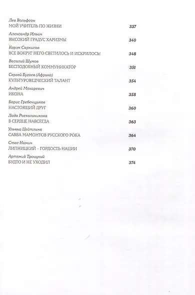 Миры Александра Липницкого - фото 4