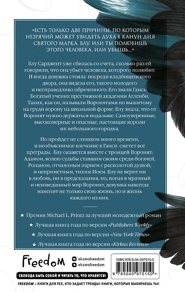 Вороновый круг. Воронята (#1) - фото 2