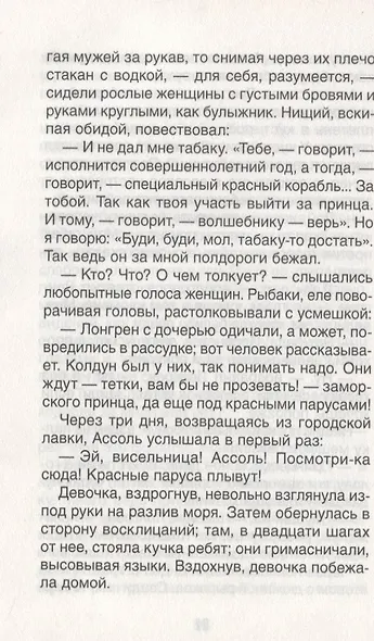 Алые паруса - фото 3