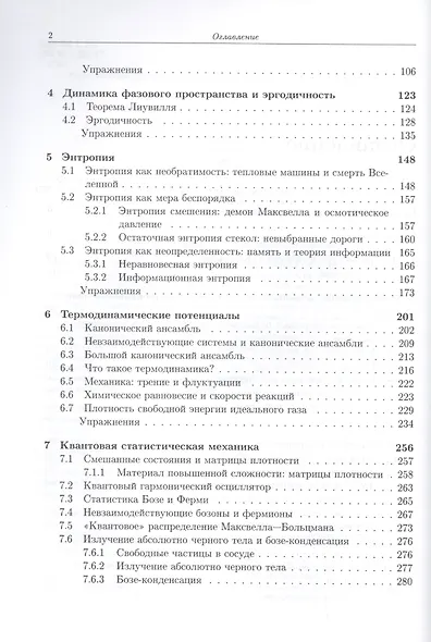 Статистическая механика. Энтропия, параметры порядка, теория сложности - фото 3