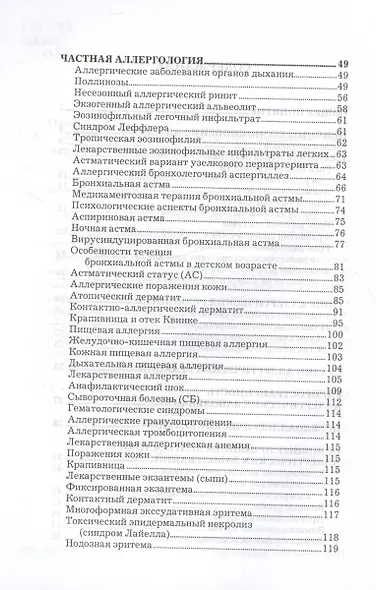 Аллергия - фото 4