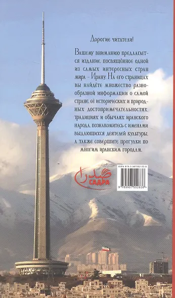 Иран туристический - фото 2