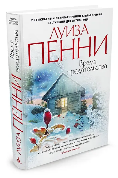 Время предательства - фото 2