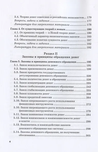 Денежное обращение: законы, принципы, практика: Учебное пособие - фото 4