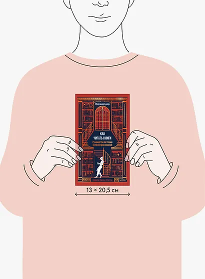 Как читать книги. Руководство по чтению великих произведений Вечные истории. Non-Fiction - фото 6