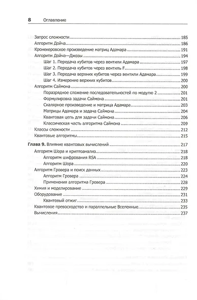 Квантовые вычисления для настоящих айтишников - фото 6